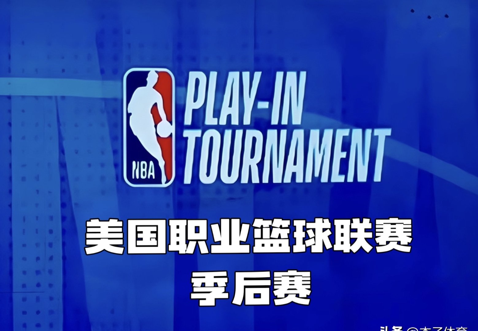英雄联盟电竞-赛地聚焦——NBA季后赛今夜热度飙升，底特律活塞篮板制胜，管理层满意，轮换策略成焦点的简单介绍